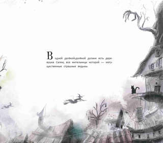 Гримельда Ошкорн: Мышь из Салема 2