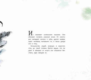 Гримельда Ошкорн: Мышь из Салема 4