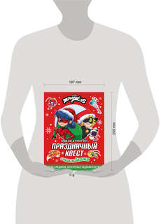 Леди Баг и Супер-Кот, Праздничный квест с наклейками 5