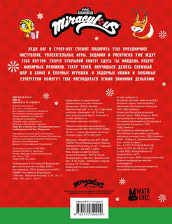 Леди Баг и Супер-Кот, Праздничный квест с наклейками 2