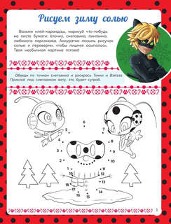 Леди Баг и Супер-Кот, Праздничный квест с наклейками 3