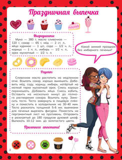 Леди Баг и Супер-Кот, Праздничный квест с наклейками 4