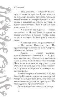 Красная рука, чёрная простыня, зелёные пальцы 11