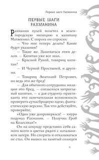 Красная рука, чёрная простыня, зелёные пальцы 12