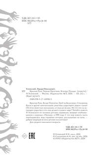 Красная рука, чёрная простыня, зелёные пальцы 5