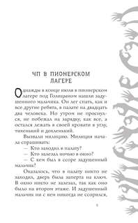 Красная рука, чёрная простыня, зелёные пальцы 6