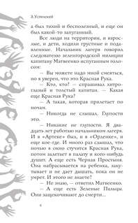 Красная рука, чёрная простыня, зелёные пальцы 7