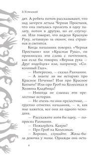 Красная рука, чёрная простыня, зелёные пальцы 9