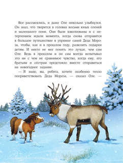 Пони Колокольчик: Спасение Нового года 11