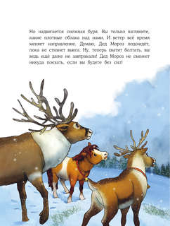 Пони Колокольчик: Спасение Нового года 12