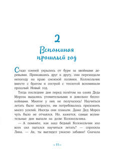 Пони Колокольчик: Спасение Нового года 13