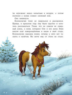 Пони Колокольчик: Спасение Нового года 14