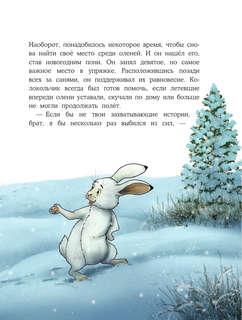 Пони Колокольчик: Спасение Нового года 15