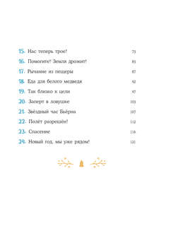 Пони Колокольчик: Спасение Нового года 5