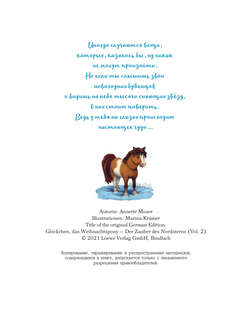 Пони Колокольчик: Спасение Нового года 6