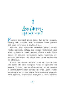 Пони Колокольчик: Спасение Нового года 7