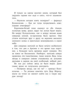 Пони Колокольчик: Спасение Нового года 8