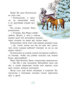 Пони Колокольчик: Спасение Нового года 9