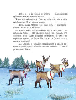 Пони Колокольчик: Спасение Нового года 10