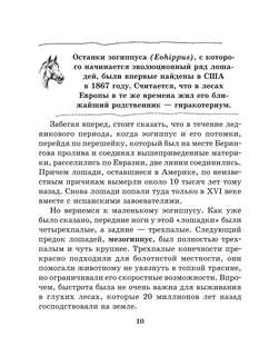 Лошадь: Полное руководство по верховой езде и уходу 9