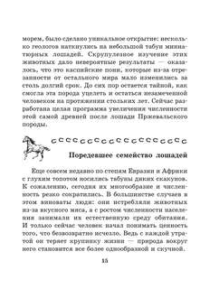 Лошадь: Полное руководство по верховой езде и уходу 14