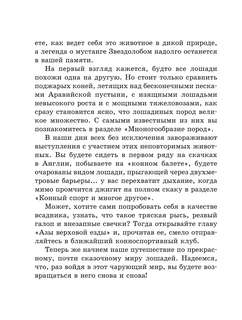 Лошадь: Полное руководство по верховой езде и уходу 4
