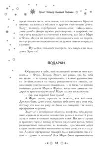 Самая волшебная ночь: Новогодние истории 12