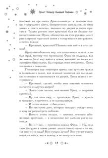 Самая волшебная ночь: Новогодние истории 14