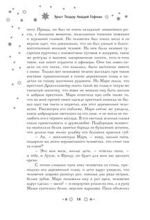 Самая волшебная ночь: Новогодние истории 16