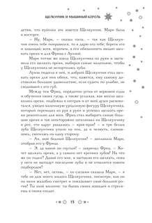 Самая волшебная ночь: Новогодние истории 17