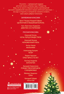 Самая волшебная ночь: Новогодние истории 2