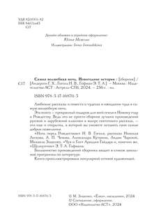 Самая волшебная ночь: Новогодние истории 4