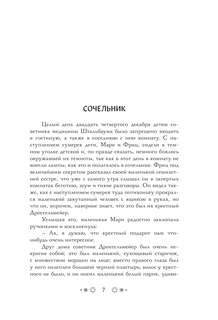 Самая волшебная ночь: Новогодние истории 9