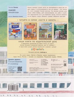 Енисей, Большая вода 2