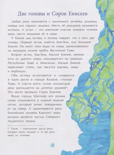 Енисей, Большая вода 3