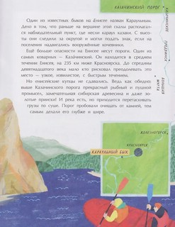 Енисей, Большая вода 5