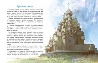 Кижи: Сказочный остров 2