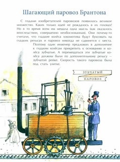 От паровоза до Сапсана 5