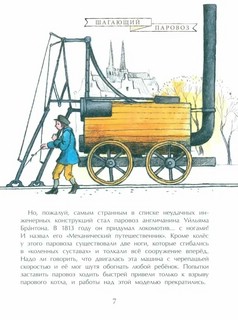 От паровоза до Сапсана 6