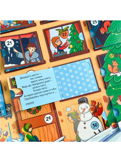 Адвент календарь с новогодними стихами и заданиями 10