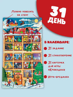 Адвент календарь с новогодними стихами и заданиями 3