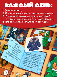 Адвент календарь с новогодними стихами и заданиями 4