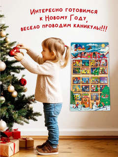 Адвент календарь с новогодними стихами и заданиями 7