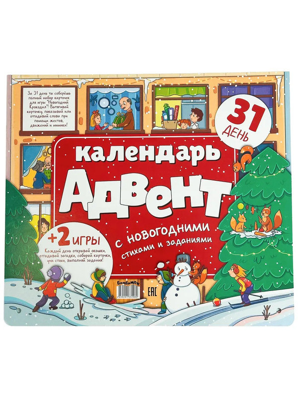 Адвент календарь с новогодними стихами и заданиями