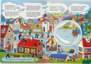 История про мыльный пузырище: Виммельбух-приключение 3