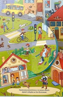 История про мыльный пузырище: Виммельбух-приключение 4