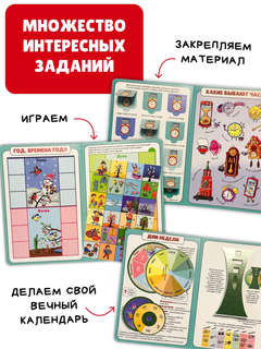 Книжка-тренажер 'Часы и время' 4