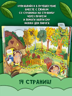 Яблочный пирог, Книжка с окошками  3