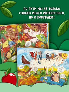 Яблочный пирог, Книжка с окошками  4