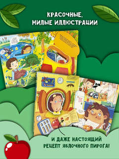 Яблочный пирог, Книжка с окошками  6